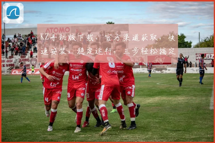 KZ手机版下载，官方渠道获取，快速安装，稳定运行，三步轻松搞定，不容错过